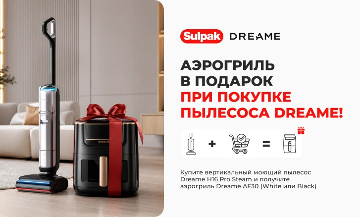 Покупайте Dreame H16 Pro Steam — выбирайте подарок