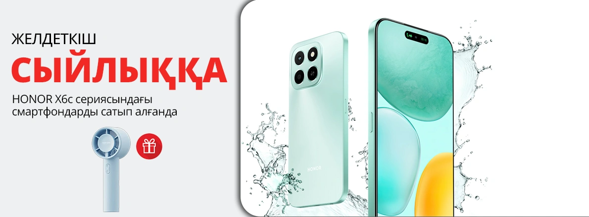 HONOR X6c сатып алу кезінде сыйлық