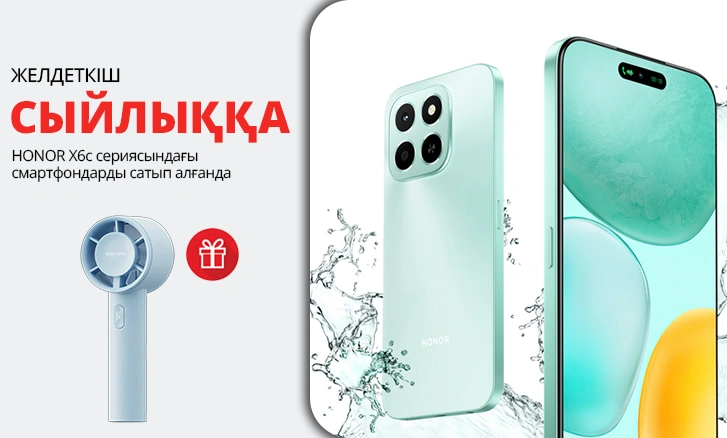 HONOR X6c сатып алу кезінде сыйлық