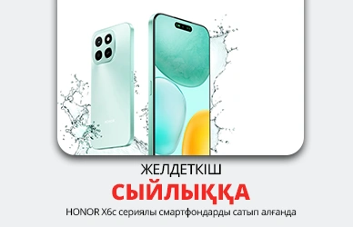 HONOR X6c сатып алу кезінде сыйлық