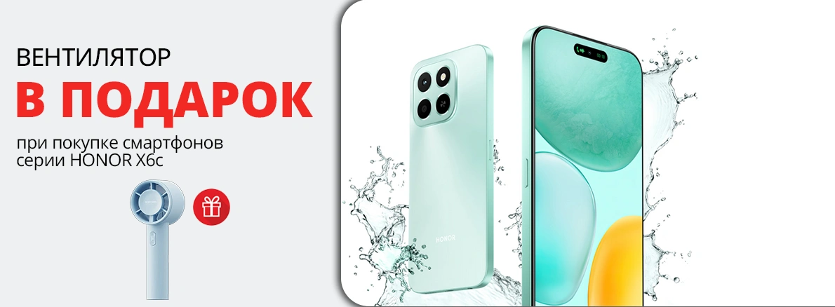 Подарок при покупке HONOR X6c