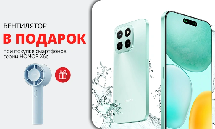 Подарок при покупке HONOR X6c