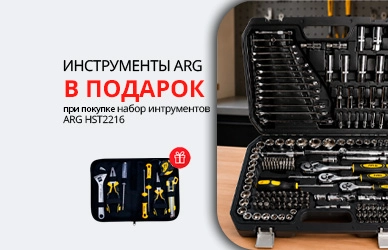 ARG: Набор интрументов + подарок!