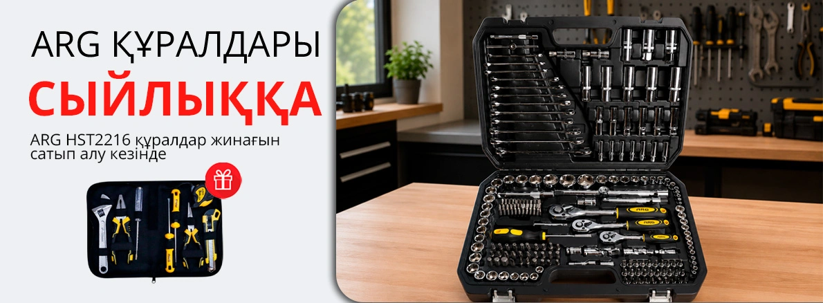 ARG: Құралдар жинағы + сыйлық!