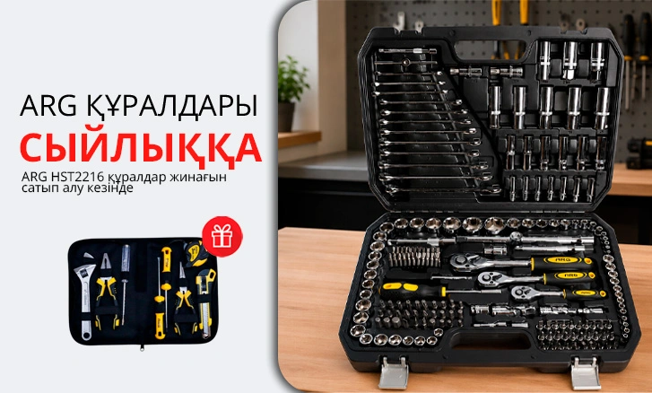 ARG: Құралдар жинағы + сыйлық!