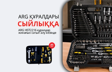 ARG: Құралдар жинағы + сыйлық!