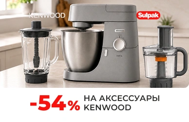 Скидки на аксессуары Kenwood