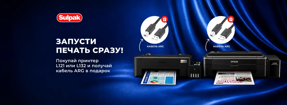 Старт без забот — получите кабель для принтера в подарок!