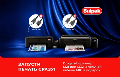 Старт без забот — получите кабель для принтера в подарок!