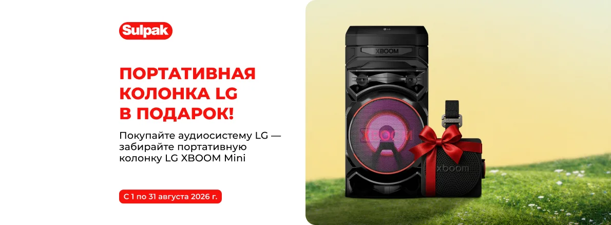 LG: аудиосистема + портативная колонка в подарок!