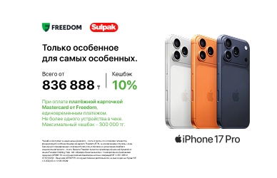 Кешбэк при покупке техники Apple картой Freedom Bank Mastercard