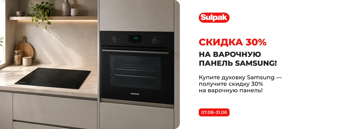 Варочная поверхность Samsung со скидкой до 30%