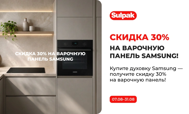 Варочная поверхность Samsung со скидкой до 30%