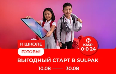 К школе готовы: Выгодный старт в Sulpak!