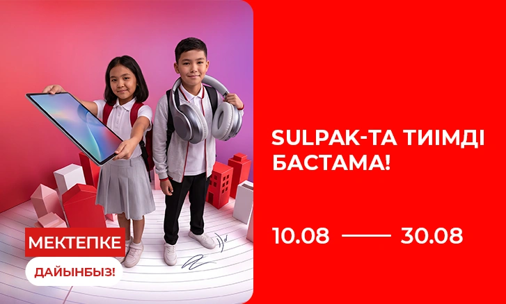 К школе готовы: Выгодный старт в Sulpak!