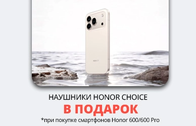 Honor 600/600 Pro: наушники в подарок
