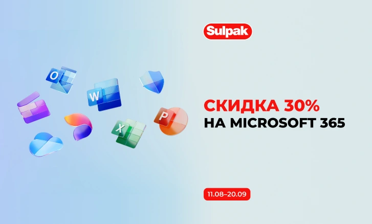 Microsoft 365 со скидкой 30%