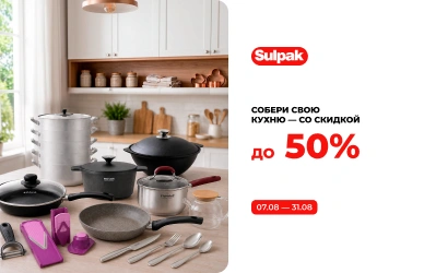 Собери свою кухню - со скидкой до 50%