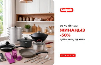 Өз ас үйіңізді жинаңыз - 50% дейін жеңілдікпен