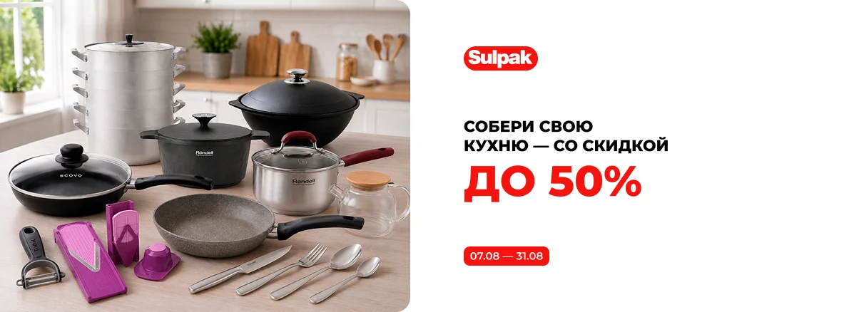 Собери свою кухню - со скидкой до 50%
