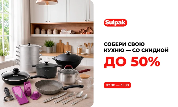Собери свою кухню - со скидкой до 50%
