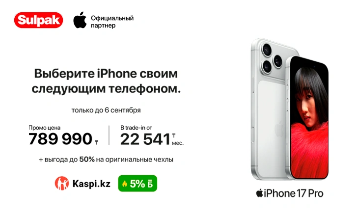 iPhone 17 Pro на выгодных условиях