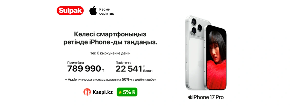 iPhone 17 Pro на выгодных условиях