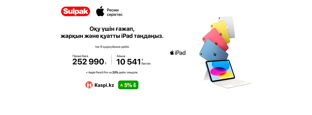 Выберите iPad для учёбы — яркий, мощный и способный!