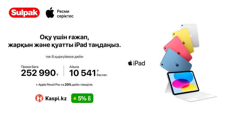 Выберите iPad для учёбы — яркий, мощный и способный!