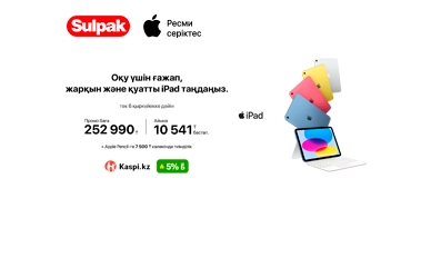Оқу үшін iPad таңдаңыз — жарқын, қуатты және қабілетті!