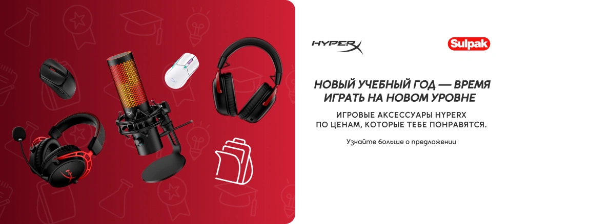 Прокачай свой гейминг с HyperX