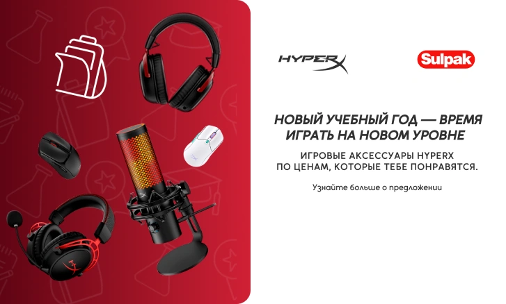 Прокачай свой гейминг с HyperX