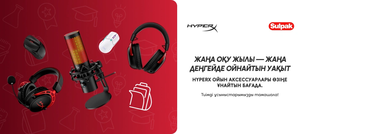 Прокачай свой гейминг с HyperX