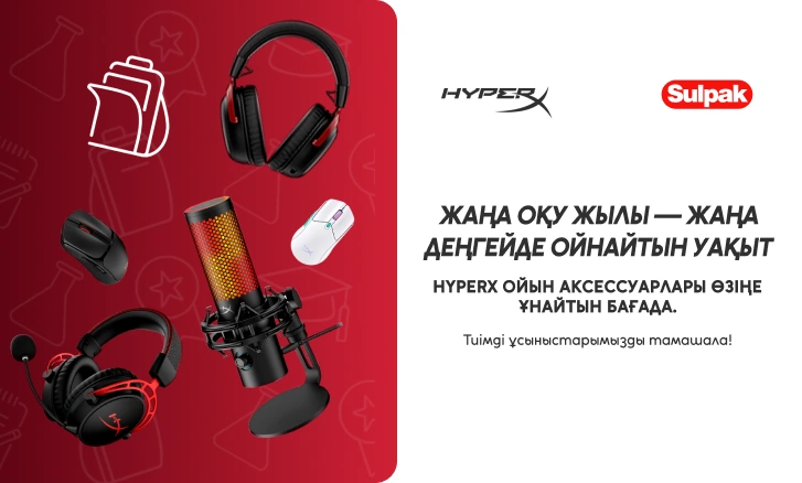 Прокачай свой гейминг с HyperX