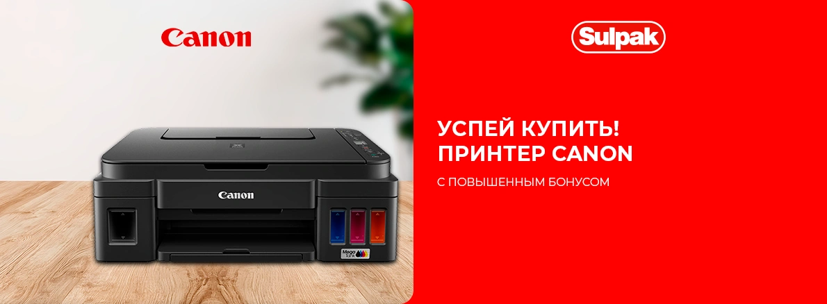 МФУ с повышенным бонусом!
