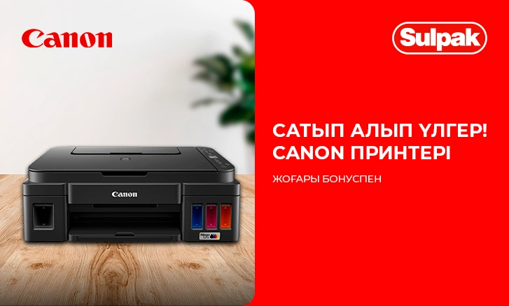 Жоғары бонуспен МФУ!