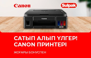 Жоғары бонуспен МФУ!