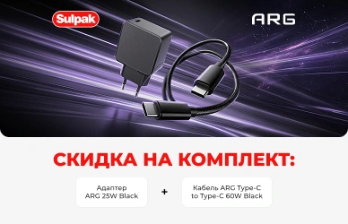 Выгодный комплект для зарядки ARG