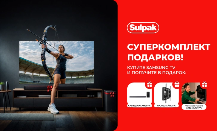 Көруден мінсіз әсер алуға қажеттінің бәрі — сізге сыйлық ретінде!