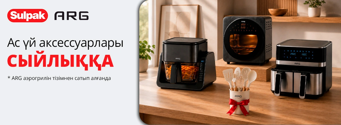 Аэрогриль ARG + набор кухонных аксессуаров в подарок