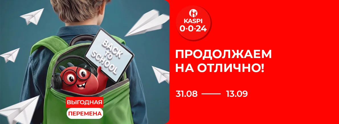Выгодная перемена: Продолжаем на отлично в Sulpak!