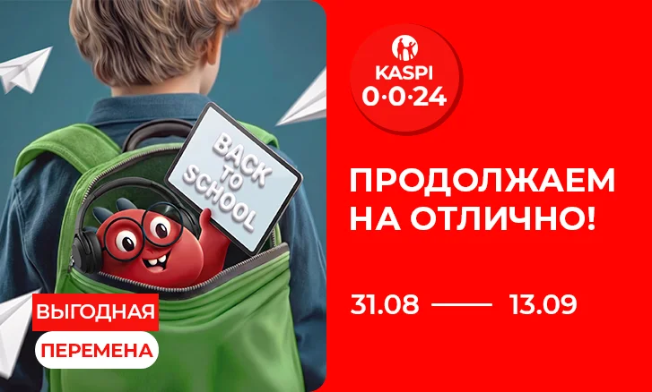 Выгодная перемена: Продолжаем на отлично в Sulpak!