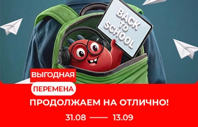Выгодная перемена: Продолжаем на отлично в Sulpak!