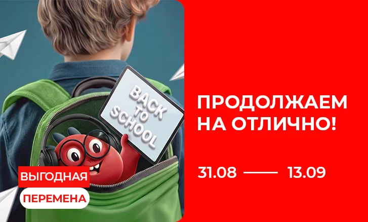Выгодная перемена: Продолжаем на отлично в Sulpak!