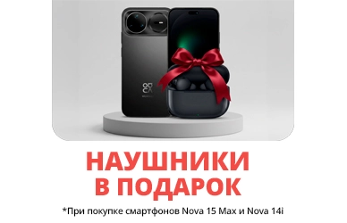 HUAWEI nova + FreeBuds SE 4 в подарок
