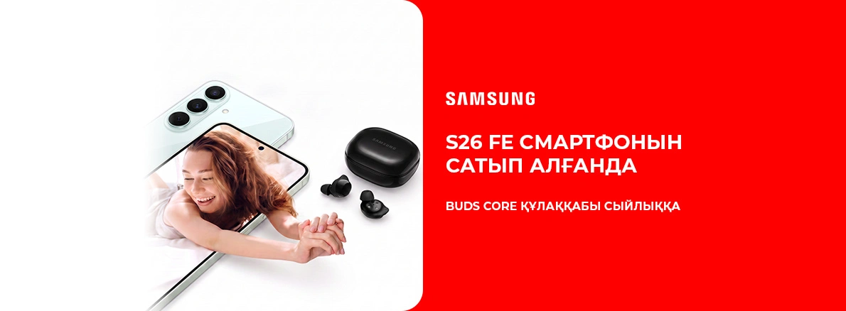 Samsung Galaxy S26 FE — наушники в подарок!