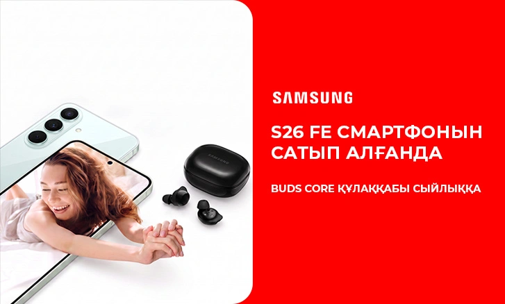 Samsung Galaxy S26 FE — наушники в подарок!