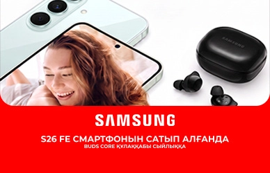 Samsung Galaxy S26 FE — құлаққап сыйлыққа!