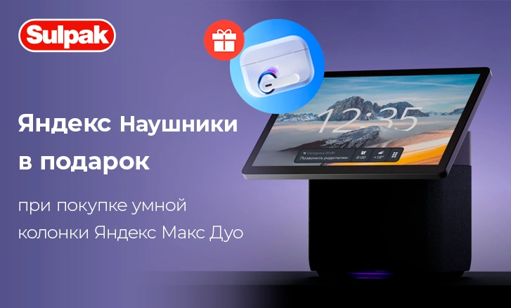 Яндекс Макс Дуо — наушники в подарок!