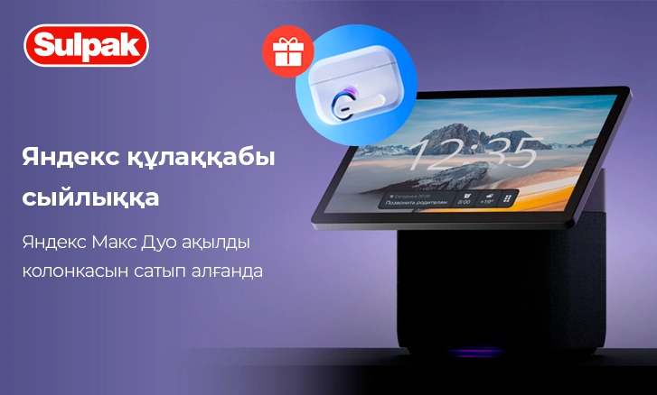 Яндекс Макс Дуо — құлаққаптар сыйлыққа!